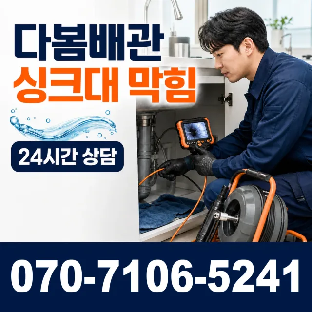 고성읍 덕선리 욕실누수 상담 이미지 1