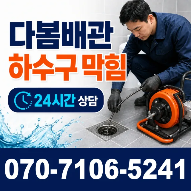 고성읍 덕선리 욕실누수 상담 이미지 2