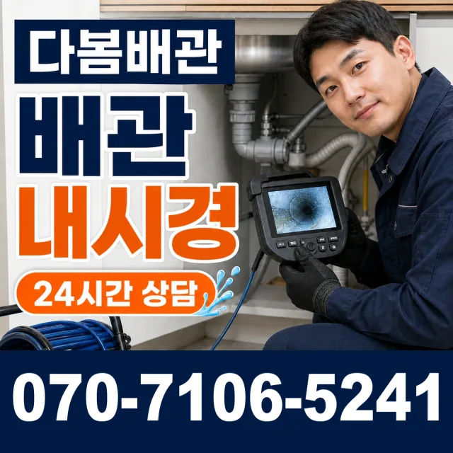 고성읍 덕선리 욕실누수 상담 이미지 3