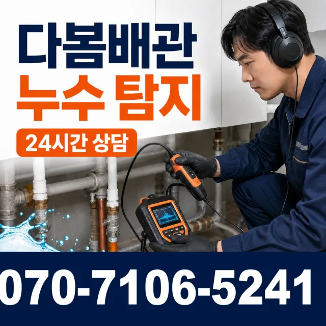고성읍 덕선리 욕실누수 상담 이미지 5