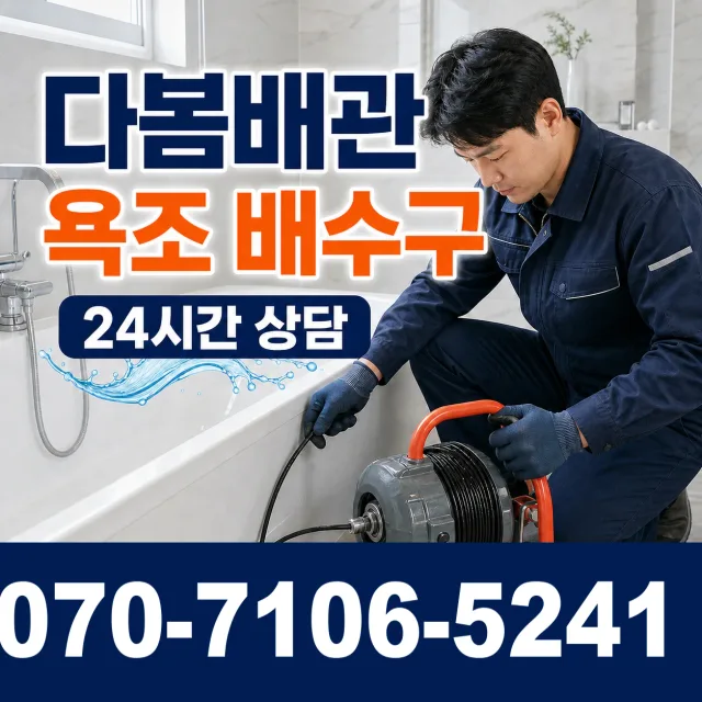 고성읍 덕선리 욕실누수 상담 이미지 6