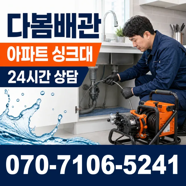 고성읍 덕선리 욕실누수 상담 이미지 7